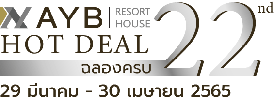AYB Hot Deal 2022 งานรับสร้างบ้านออนไลน์ อยุธยารับสร้างบ้าน