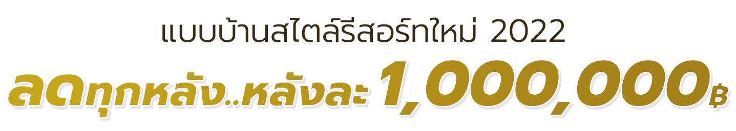 AYB Hot Deal 2022 งานรับสร้างบ้านออนไลน์ อยุธยารับสร้างบ้าน
