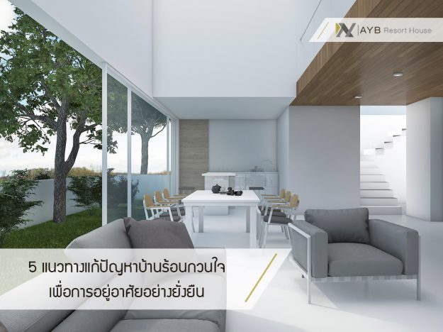 prevent house heat cover